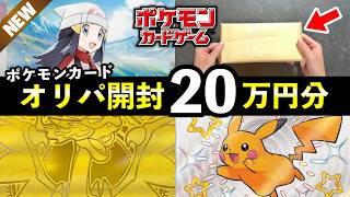 Unboxing Pokémon Cards] I opened a pack worth 200,000 yen and got