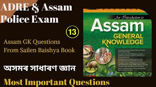 Assam GK Questions From Sailen Baishya Book For ADRE & Assam Police Exams || Part 13