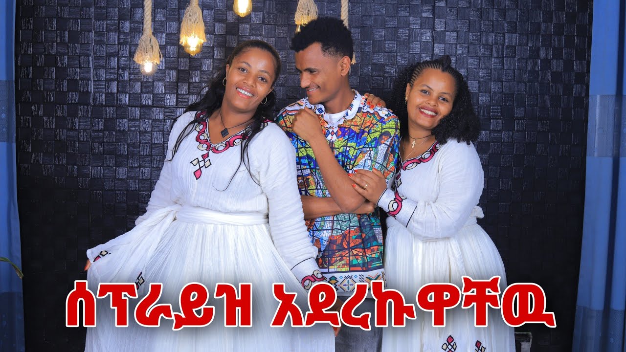 🛑የተንቢ አና ነፂን ለአዲስ አመት ሰፕራይዝ አደረኩዋቸው😍