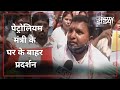 Petrol-Diesel की बढ़ती कीमतों, Inflation के खिलाफ Youth Congress का Protest