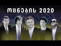 „ოცნების“ 2020 წლის შეჯამება 10 წუთში