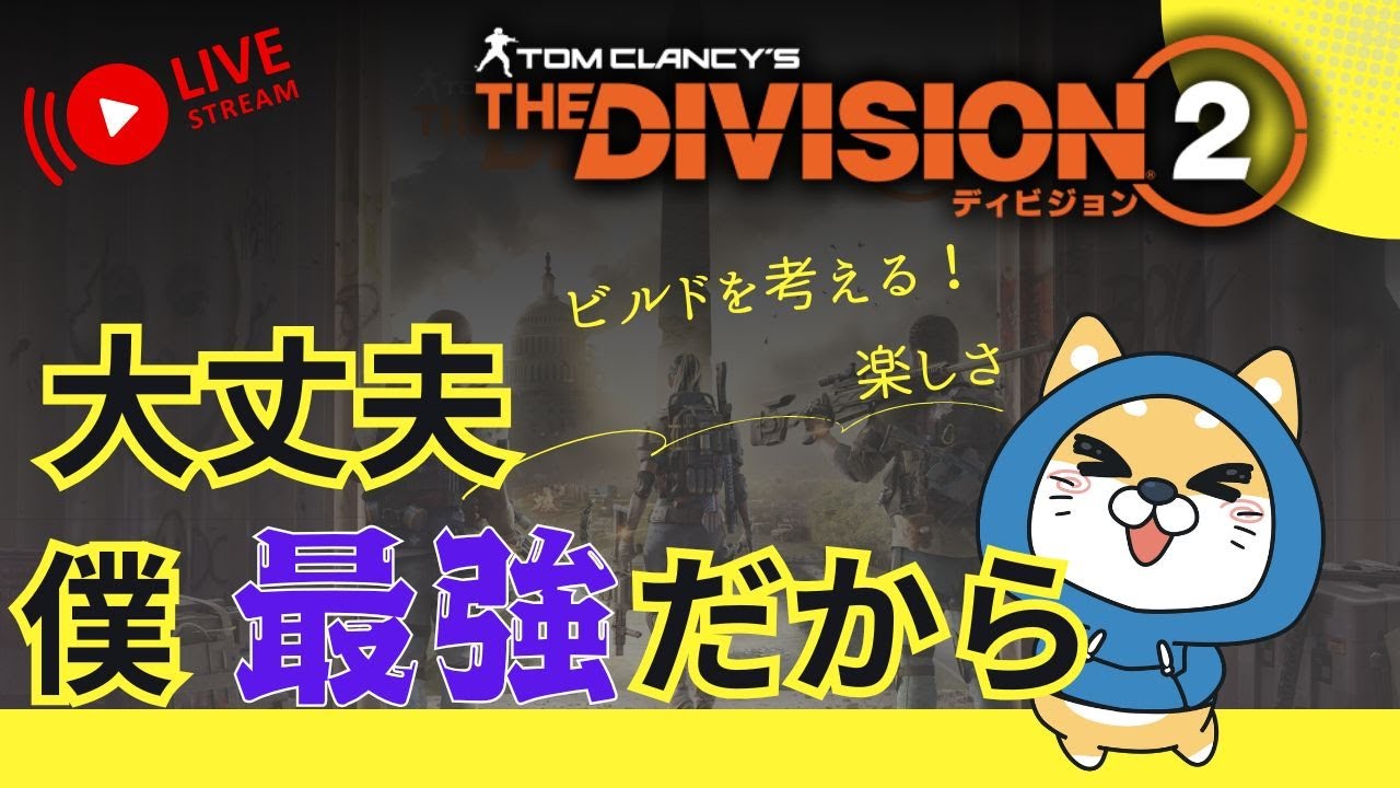 【PS5pro配信】ディビジョン２(*^-^*)　　　　　　おはよ☆　【雑談】