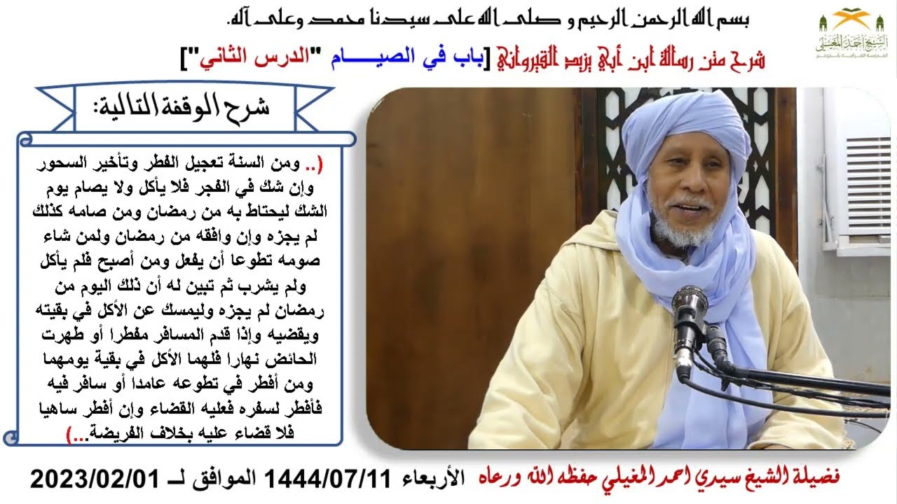 مندوبات الصيام وبعض التأويلات