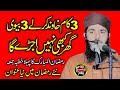 Hafiz hamza yaseen yazdani sb khutba jummah 24323 topic  ghr ku ujarty hain