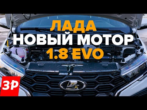Видео: НОВЫЙ МОТОР! Лада Веста 1.8 EVO без масложора / Двигатель ВАЗ-21179 и вариатор