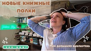 видео: Новые книжные полки и КНИЖНЫЙ КОЛЛАПС во время съёмок 📚💥 картинка: Новые книжные полки и КНИЖНЫЙ КОЛЛАПС во время съёмок 📚💥