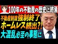 😣路頭に迷う人がこれで増えちゃうのか...レジェント議員の動画、言葉わからなくても、なんかすごいのがわかった。説明欄にリンク載せておきました。【韓国 ニュース】【韓国 反応】【韓国 経済】