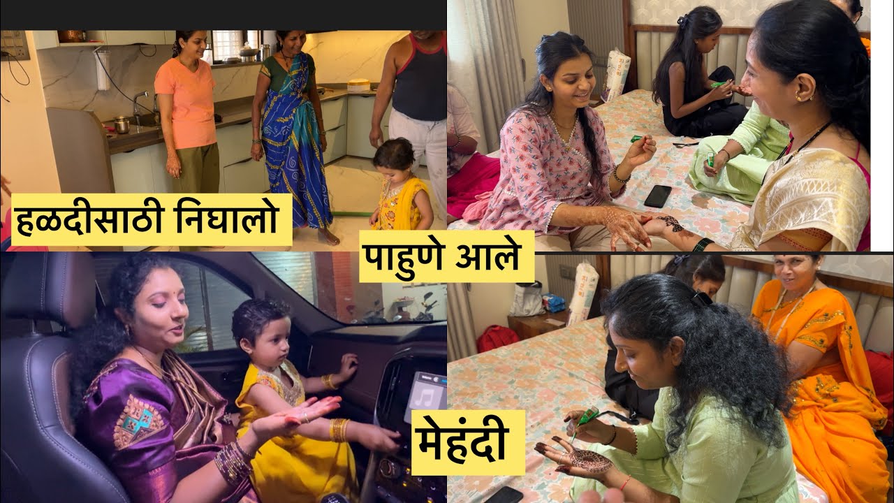 हळदीसाठी केवढी तयारी करावी लागली 