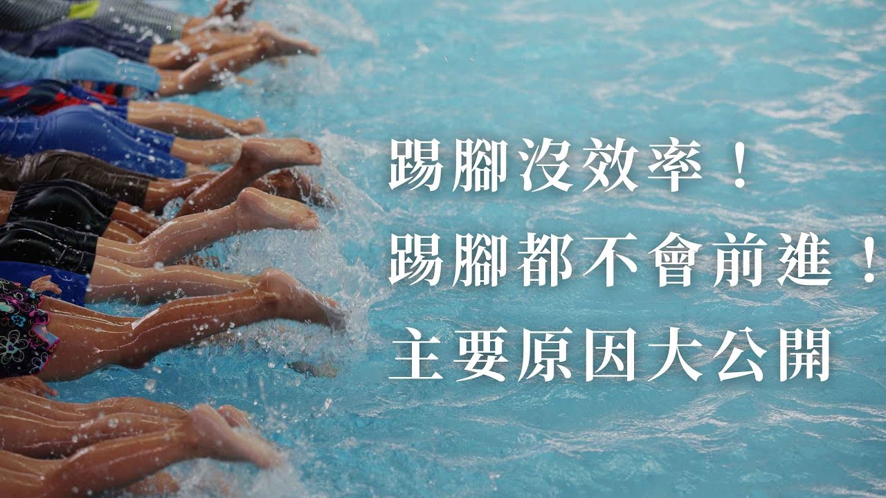 『含金量高』踢腳沒有效率？踢腳到底怎麼踢才正確！三個你沒注意過的細節