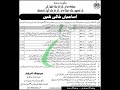 transport-mass-transit-department-sindh-jobs-current-offers 2023 #jobs #latest