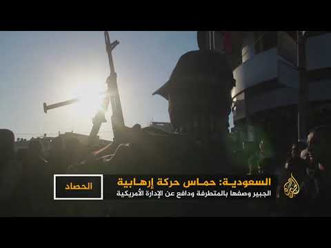 الجبير يصف حماس بالمتطرفة ويدافع عن الإدارة الأميركية