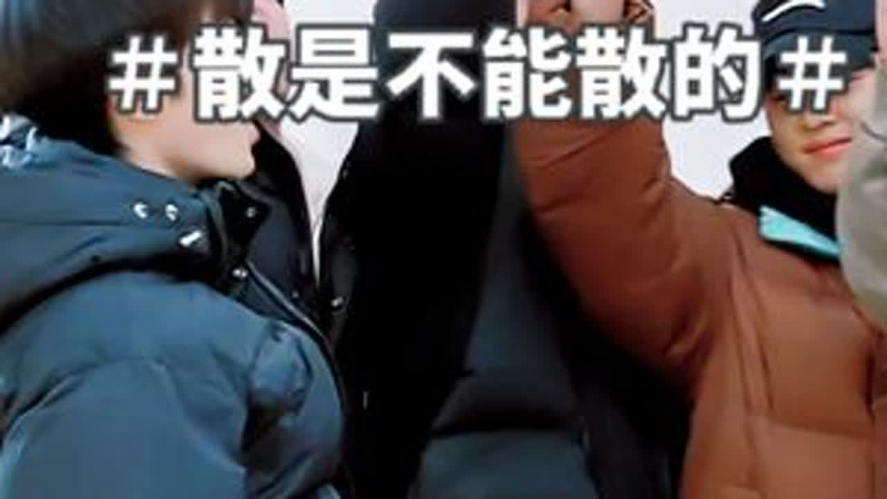 别哭了！他们还要一起见天地之广阔，解民生之多艰！ 至于我们，要好好学习好好工作养好身体多多赚钱，做好他们坚实的后盾！#十个勤天