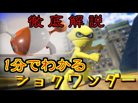 【解説】1分でわかるショクワンダー!!ノヴァブラスターとの相性は??【Splatoon3 前夜祭】