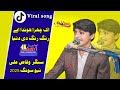 Aik Chehra Honda Ae Wedding Saraiki Song By Singer Waqas Ali New Song 2025 Aik Chehra Honda Ae Wedding Saraiki Song By Singer Waqas Ali New Song 2025