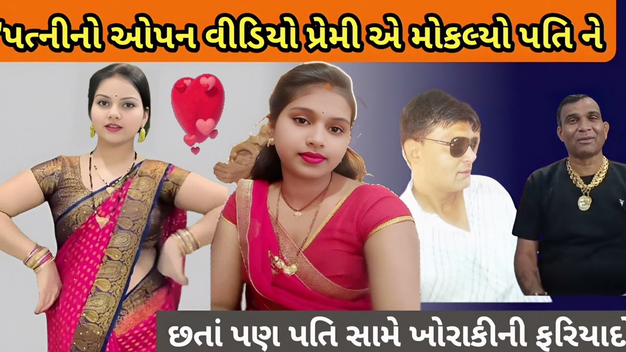પત્ની નો ઓપન વિડીયો મોકલ્યો પતિ ને !છતાં પતિ સામે ખોરાકી ની ફરિયાદ!મનસુખ રાઠોડ નો ખુલાશો #bkpnews1 