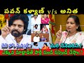 AP Deputy CM Pawan Kalyan vs Home Minister Anitha Meeting in Sachivalayam || Pawan Kalyan vs Anitha