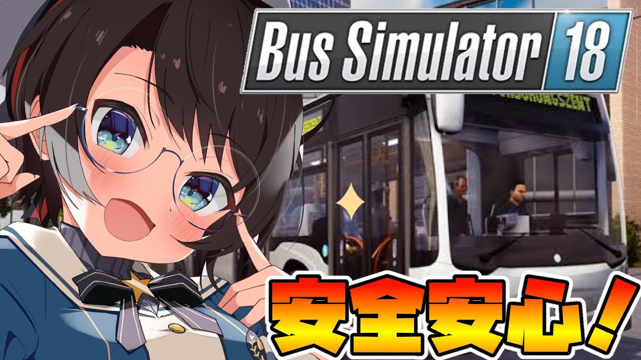 【#生スバル】バス運転？？？任せるしゅばああああああああああ！！：Bus Simulator 18【ホロライブ/大空スバル】