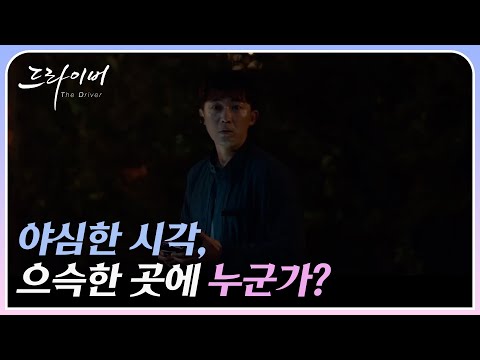 심야의 시골길.. 으슥한 곳에 주차된 차.. 거기서 안재욱이 발견한 누군가!? MBN 220202 방송
