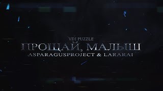 ASPARAGUSproject & LaraRai - Прощай, малыш [clip 2К20] ★VDJ Puzzle★