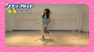 ステッピーテクニック映像　ステップサイド