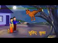 भूतिए कुत्ता | BHOOTIE KUTTA | Chudail Ki Kahani | #HINDIHORRORSTORIES