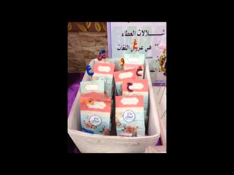 احتفال الثانوية الرابعة والعشرون بتبوك باليوم العالمي للغة العربية للعام 1435 1436