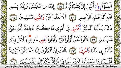 سورة النمل مكتوبة مفتاح محمد السلطني برواية ابن جماز عن ابي جعفر