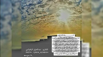 سورة القارعة القارئ عبدالعزيز الزهراني