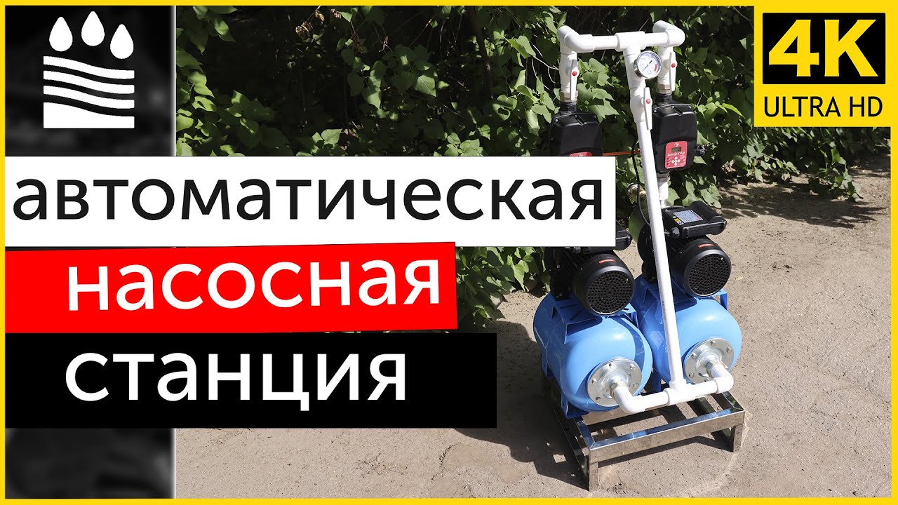 Автоматическая насосная станция (насосы Heisskraft JHP-60) . Из чего ...