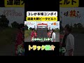 【コンボイ】迫力が半端ない!本場のコンボイ登場!#shorts #デコトラ #トラック野郎 #トラック運転手 #哥麿会 #達磨大師 #コンボイ #ピータービルト