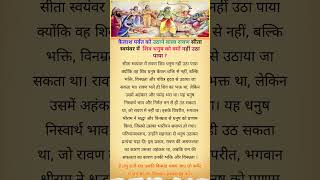 😲 सीता स्वयंवर में रावण शिव धनुष क्यों नहीं उठा पाया ? | Ravan vs Ram | Ramayan Story in Hindi