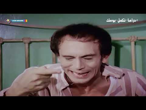 صررريخ ضحك مع محمد صبحي وهو عامل نفسه بيه في فيلم علي بيه مظهر