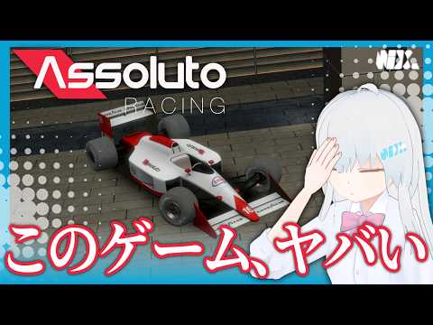 【VTuber実況】"実質PC版"アソルトで氣づいてしまった不都合な真実【Assoluto Racing】