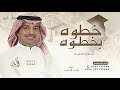 اقدمي خطوه بخطوة راشد الماجد اغنية تخرج بدون اسماء 2026 بدون حقوق مجانيه