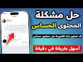 طريقة حل مشكلة محتوى حساس في تويتر كيف اشيل المحتوى حساس بتويتر تحديث الجديد 
