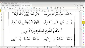 منظومة المفيد في التجويد للطيبي