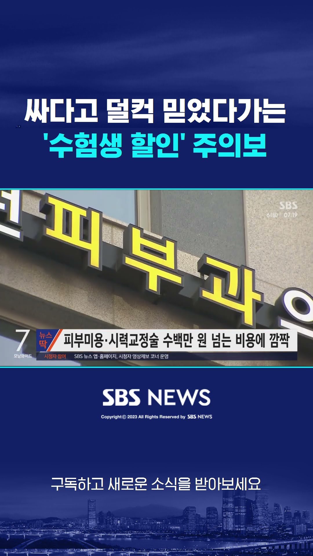 싸다고 덜컥 믿었다가는…'수험생 할인' 주의보 #shorts