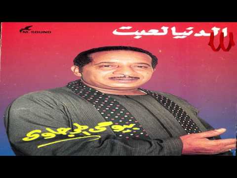    7  بيومي المرجاوي حاسب نفسك