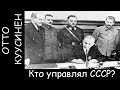 Кто на самом деле управлял в СССР? (Андрей Фурсов)