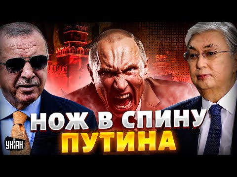 Путину ПЛЮНУЛИ В ХАРЮ! РФ стала ПОСМЕШИЩЕМ: нож в спину от Токаева и Эрдогана / Крах недоимперии