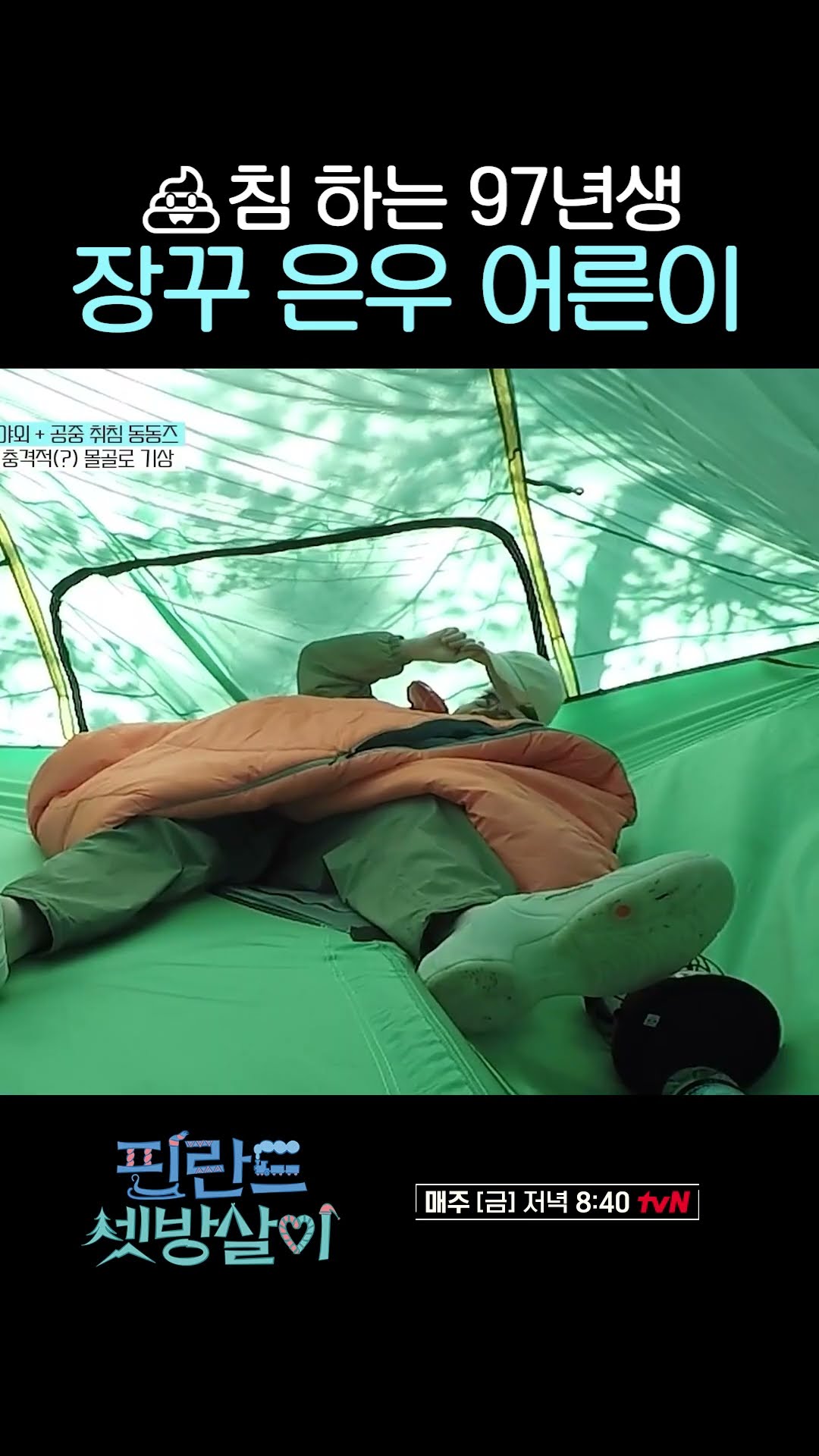 Morning Goose Jangku Cha Eun-woo #RentedInFinland
