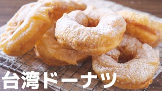 【今話題のグルメ】コンビニでも爆発的に売れてる！サクモチ食感・台湾ドーナツの作り方【kattyanneru】