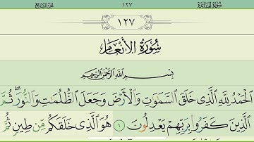 سورة الأنعام مكتوبة لتعلم التلاوة والحفظ ياسر الدوسري دون اعلانات