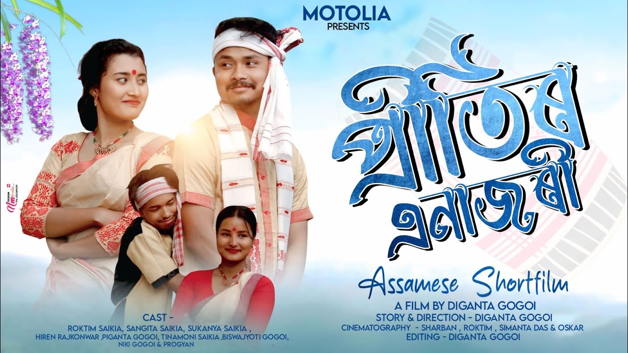 PRITIR ENAJORI / A New Assamese Shortfilm/ Direct By Diganta Gogoi/ @Motolia.