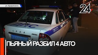 В Казани пьяный водитель устроил массовую аварию и скрылся