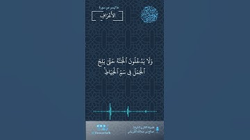 ماتيسر من سورة الأعراف | فضيلة القارئ الشيخ / صالح بن عبدالله القريشي
