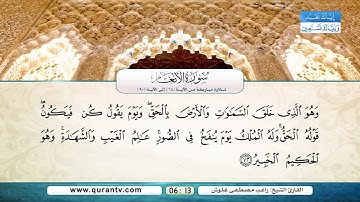 سورة الأنعام | من الآية 64 إلى 90 | القارئ الشيخ راغب مصطفى غلوش