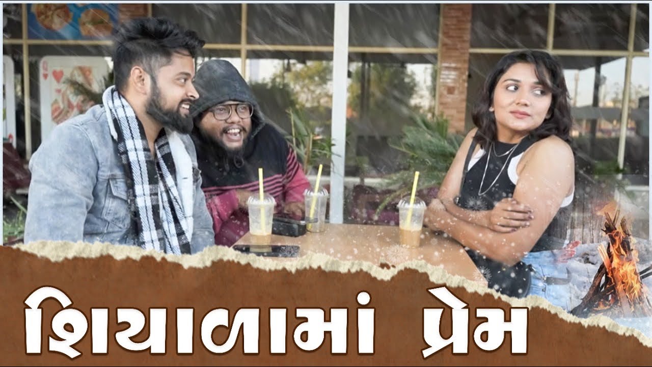 શિયાળા માં પ્રેમ । Love in Winter | Amdavadi Man | Gujarati Comedy