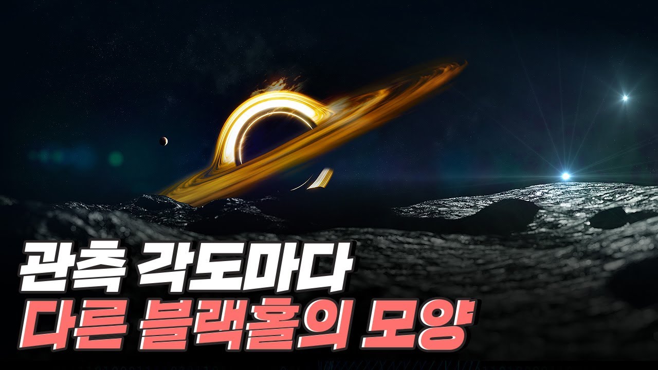 [핫클립] 영화 인터스텔라와 다른 실제 블랙홀의 모양 / YTN 사이언스
