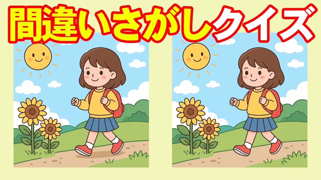 みんなみてください。 Spot the Difference] Perfect Brain Training for Adults! Find the 3